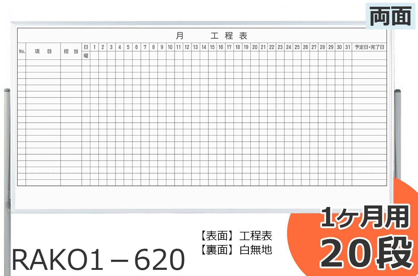 値引 馬印 両面脚付ホワイトボード工程表 3ヶ月10段 無地 MH36TD310 3769161 法人 事業所限定 直送元