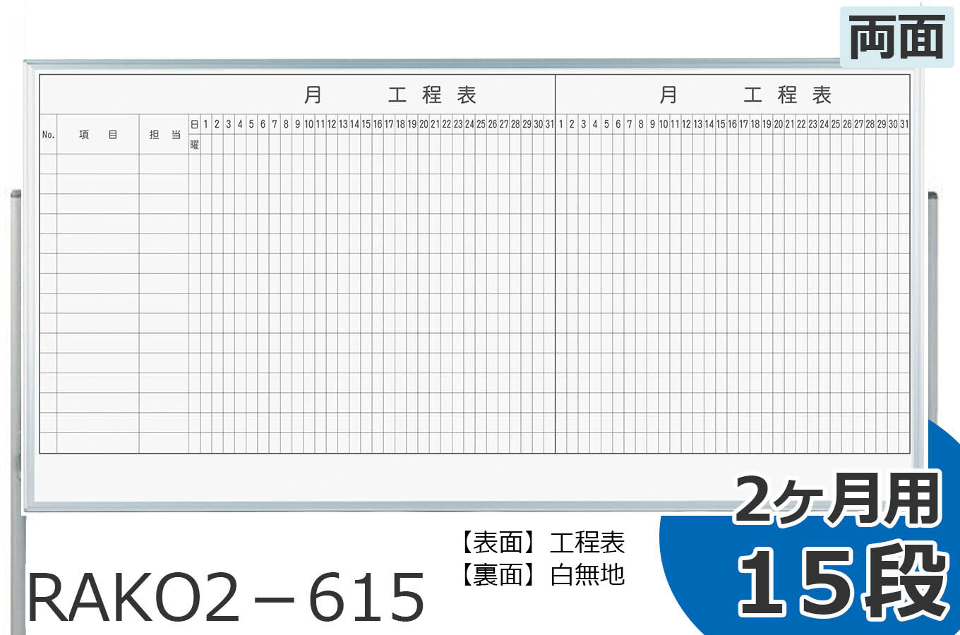 新入荷 流行 馬印 両面脚付ホワイトボード工程表 1ヶ月15段 無地 MH36TD115 3769170 法人 事業所限定 外直送元 