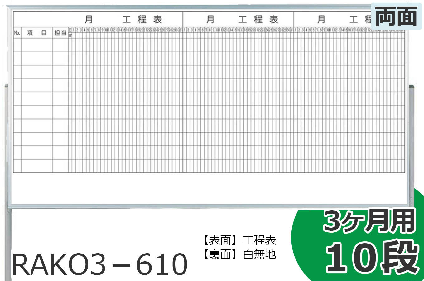 移動簡単。脚付工程表ホワイトボード両面【3カ月】3種 マグネットシートとホワイトボードの総合店「大洋株式会社」