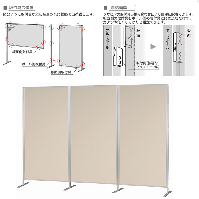 うす型連結パーテーション型ボード