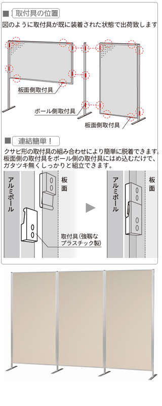 うす型連結パーテーション型ボード