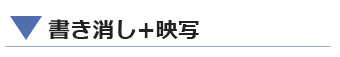 映写もできるホワイトボードシート