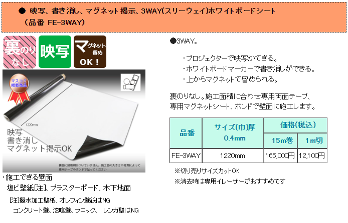 映写書き消しマグネット掲示3WAY(スリーウェイ)ホワイトボードシート