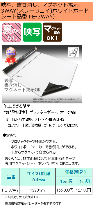 映写、書き消し、マグネット掲示、3WAY(スリーウェイ)ホワイトボードシート
