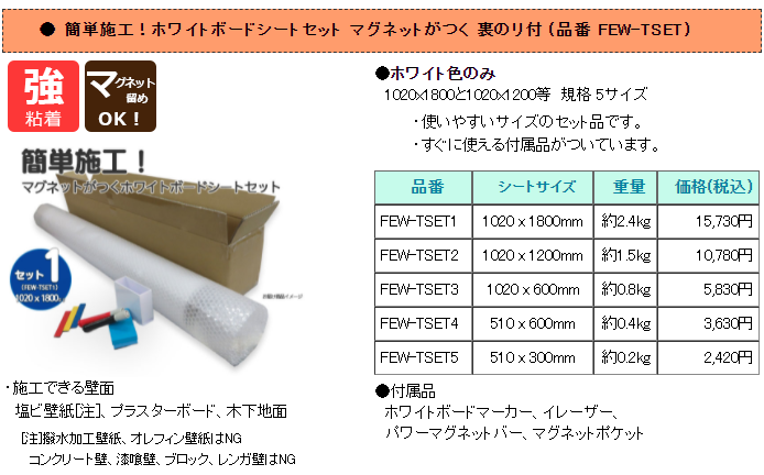 マグネットがつくホワイトボードシート