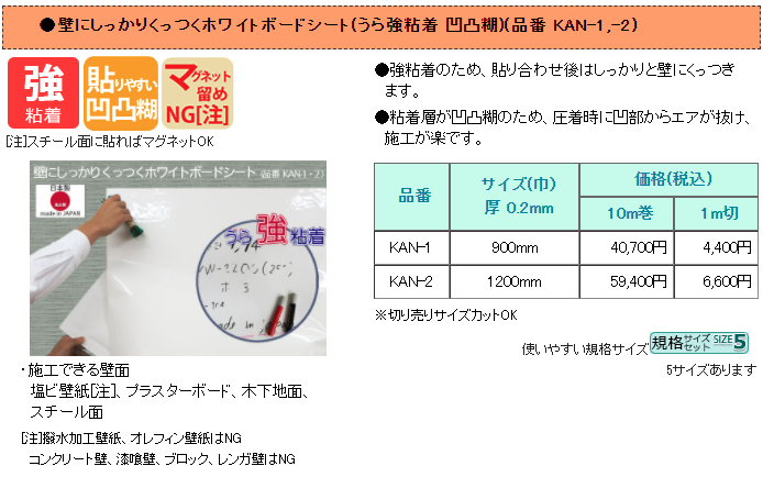 壁にしっかりくっつくホワイトボードシート