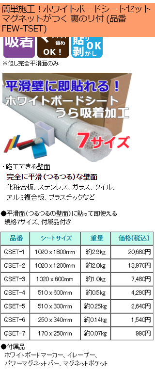 マグネットがつくホワイトボードシート