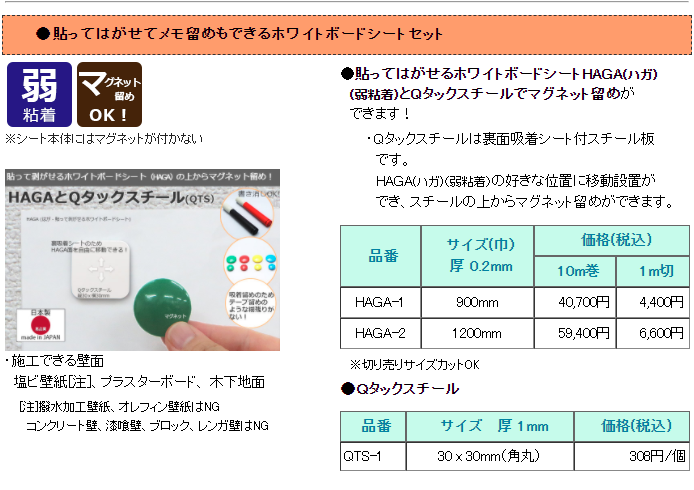 マグネットがつくホワイトボードシート