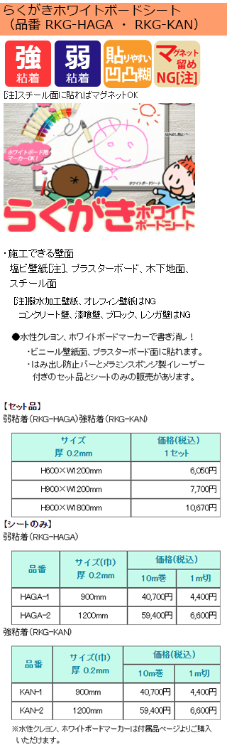 らくがきホワイトボードシート