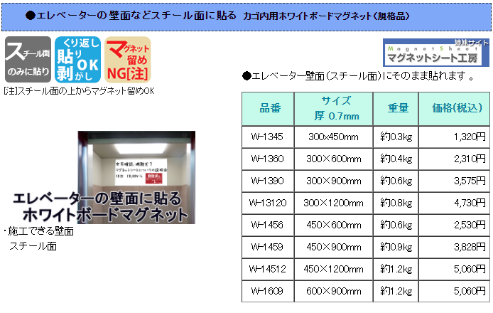 エレベーターの壁面などスチール面に貼る