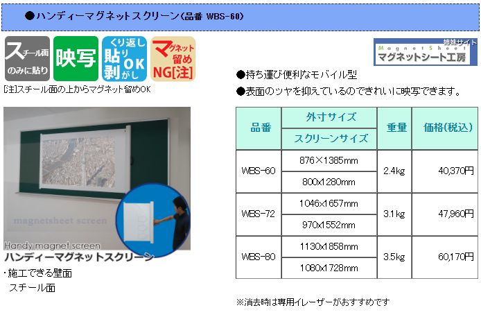 ハンディーマグネットスクリーン