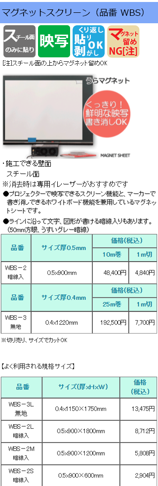 マグネットスクリーン