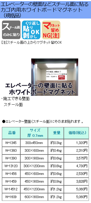 エレベーターの壁面などスチール面に貼る