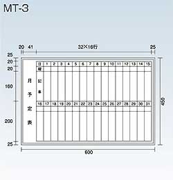 月予定表-MT-3