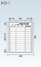 行動予定表KO-1