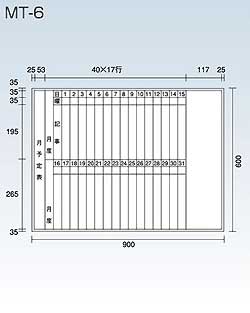 月予定表MT-6
