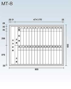 月予定表MT-8