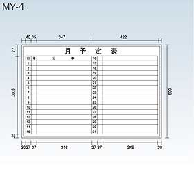 月予定表MY-4