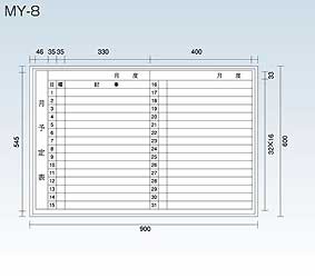 月予定表MY-8