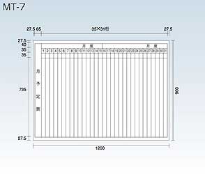 月予定表MT-7