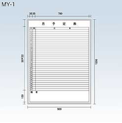 月予定表MY-1