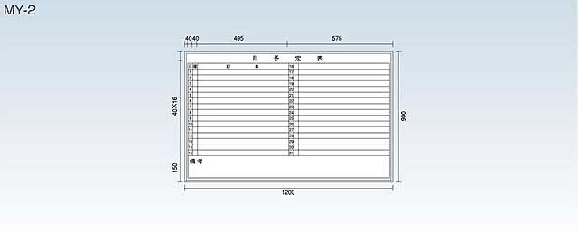 月予定表MY-2