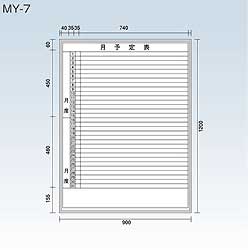 月予定表MY-7