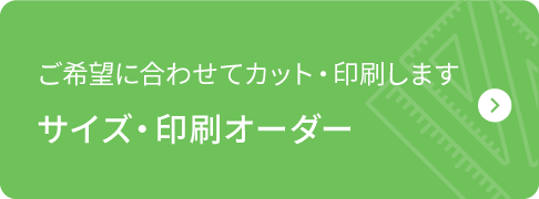 お好きなサイズにカットします ホワイトボードシートのサイズオーダー
