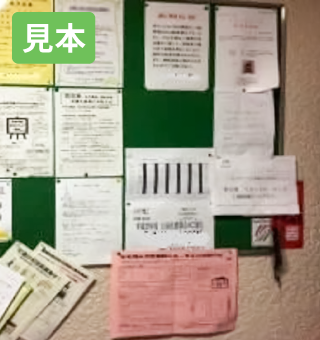 既存のボードの撤去・処分も必要な場合は、既存のボードの画像