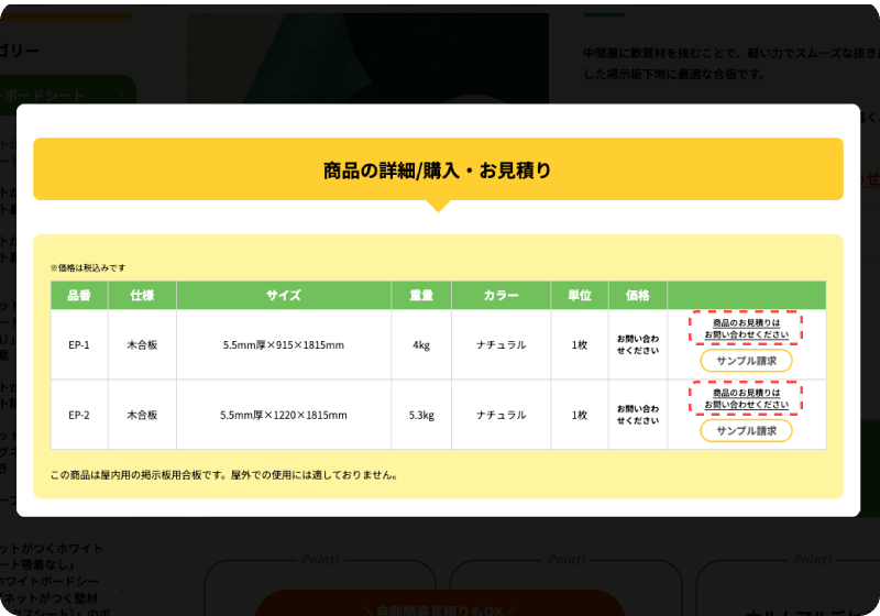 見積するボタンがない