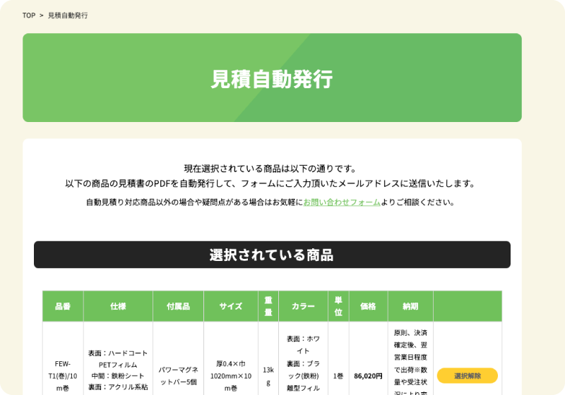 見積依頼フォーム