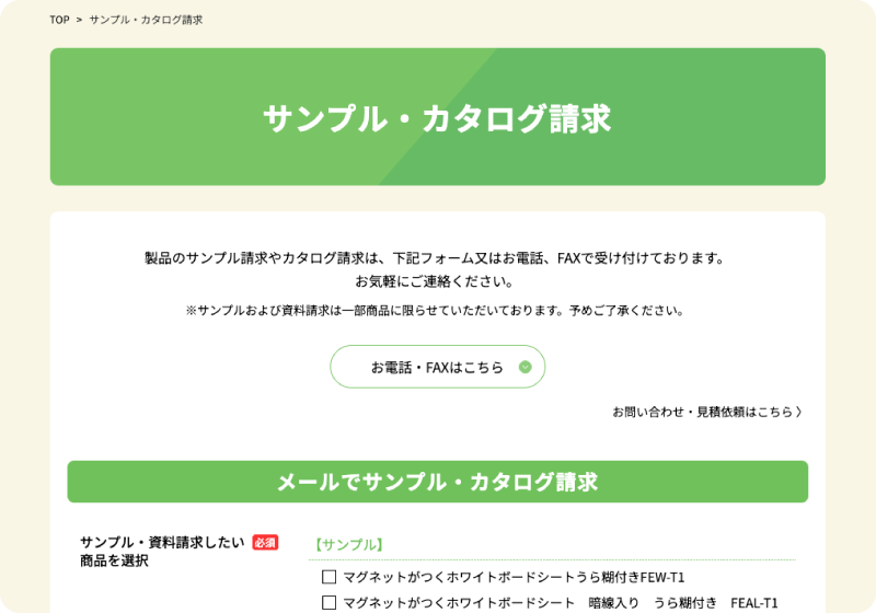サンプル請求フォーム