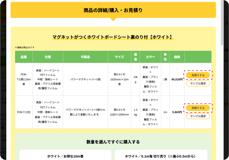 見積りするボタン