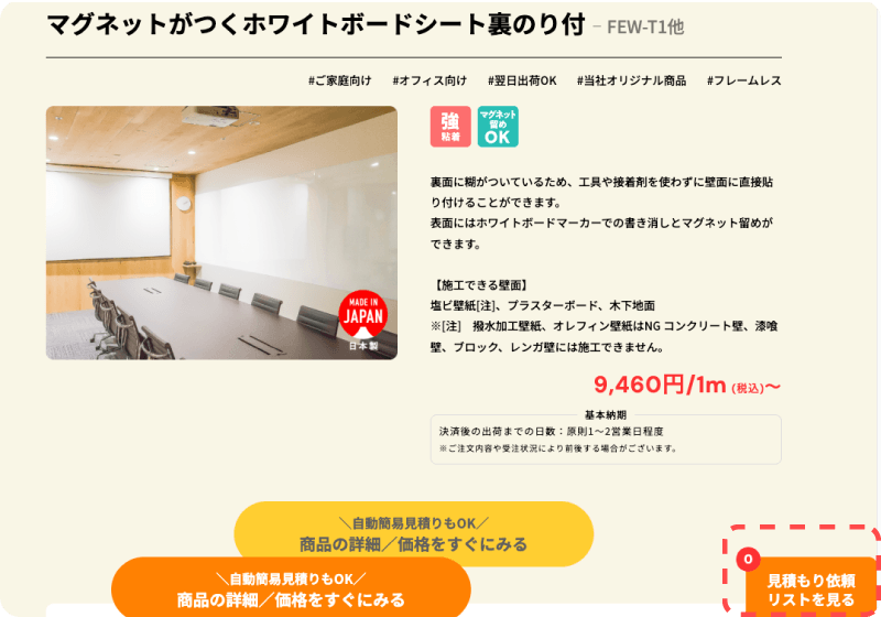 見積りするボタン