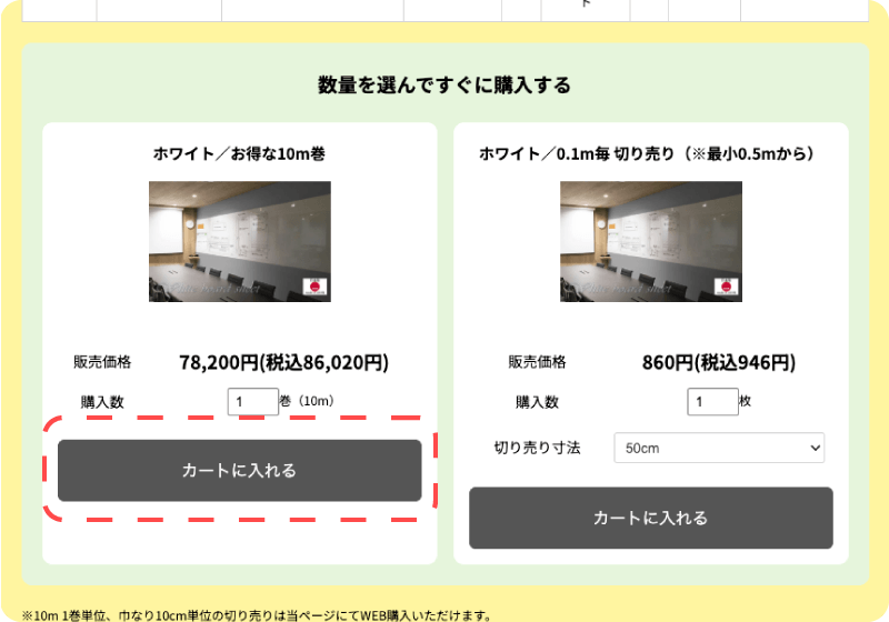 カートに追加