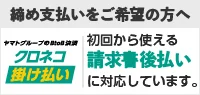 クロネコ掛け払い使えます