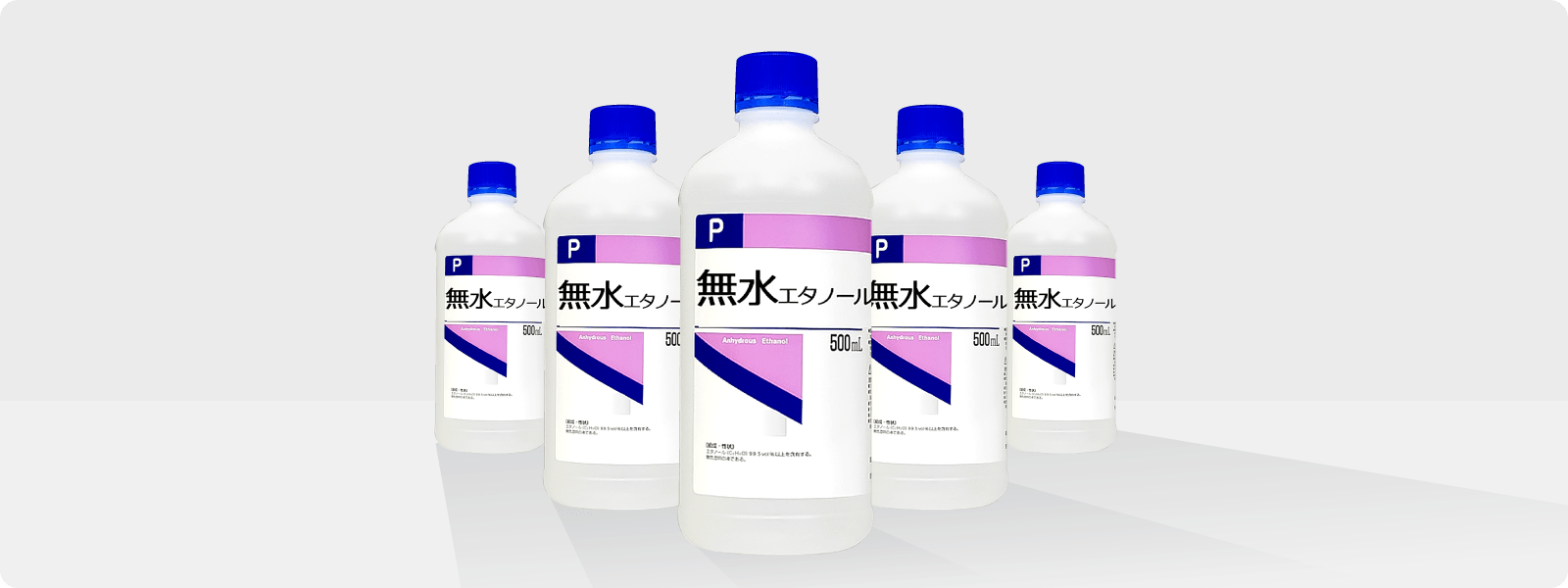 無水エタノール