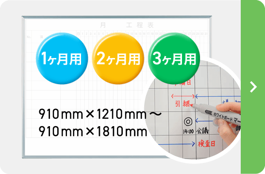 ホーローホワイトボード 工程表