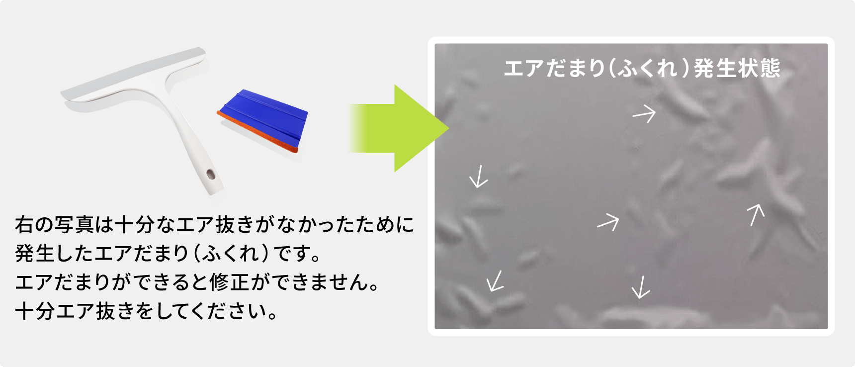 エアだまり