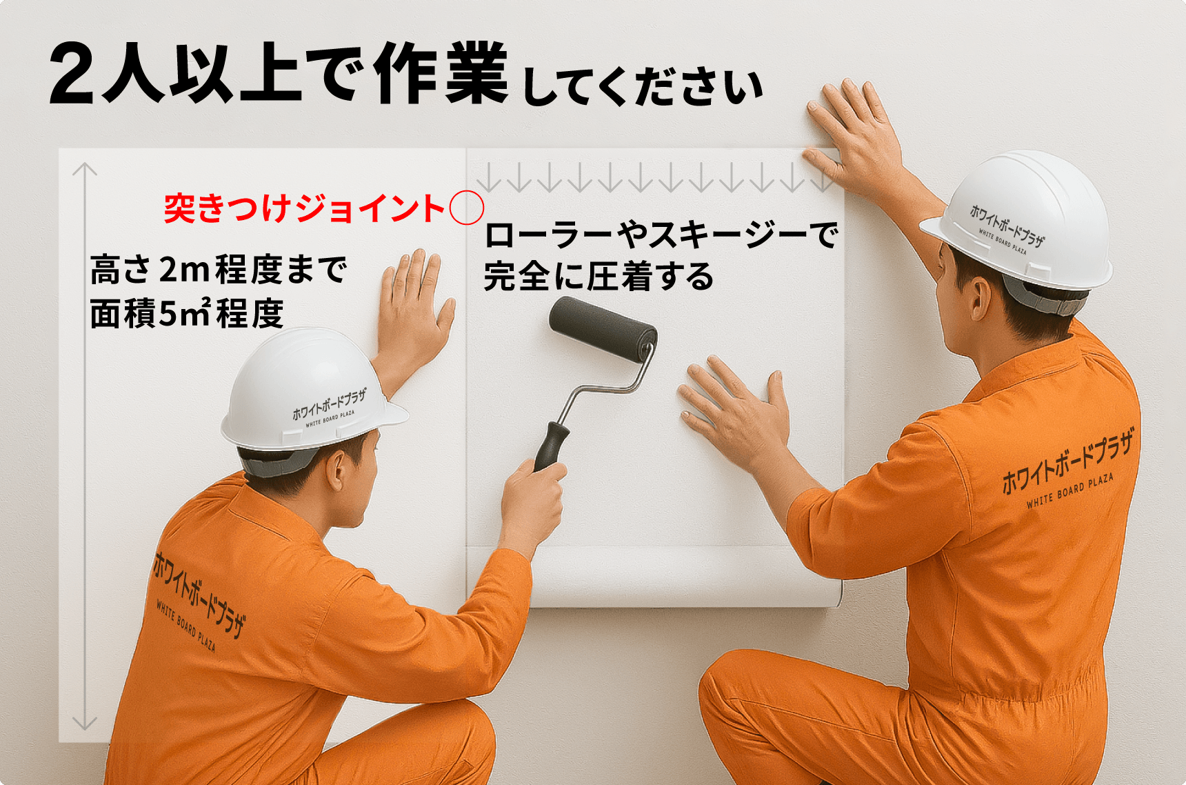 2人以上で作業してください