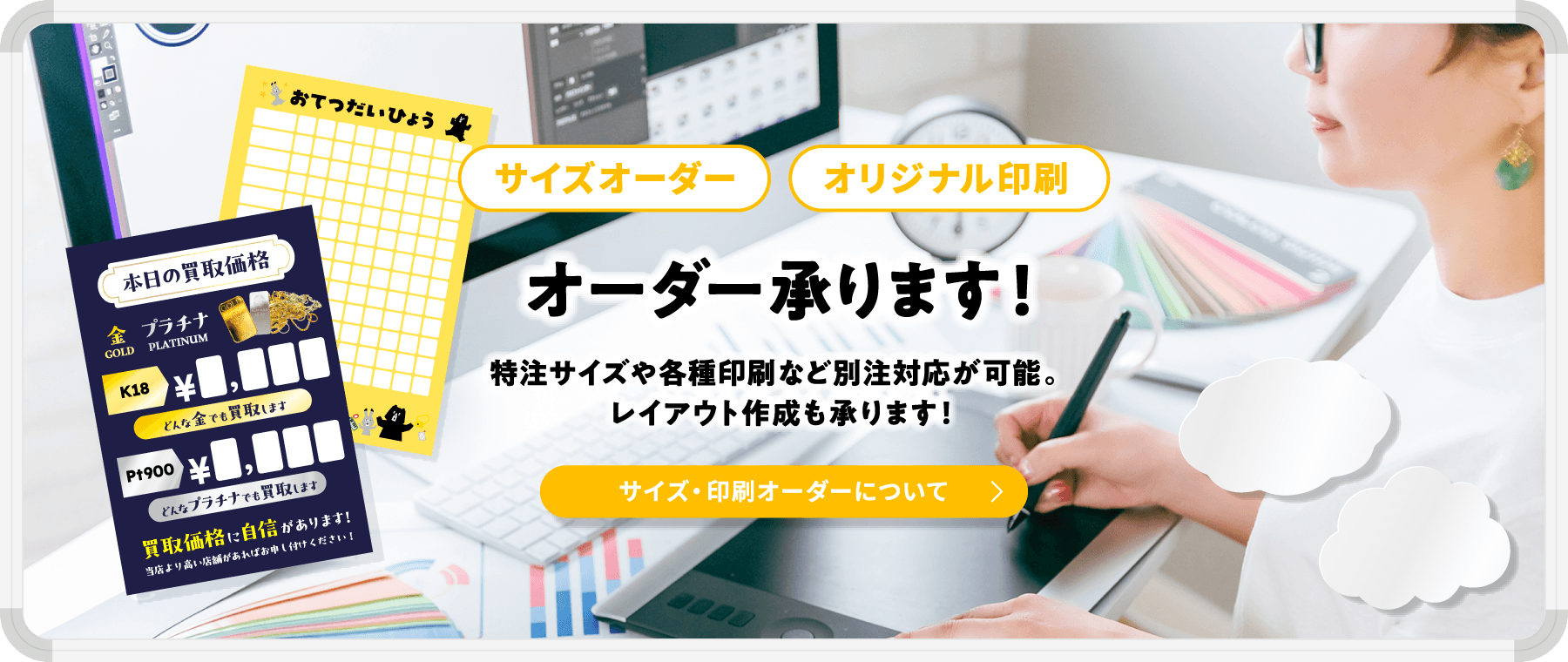 オーダー承ります！