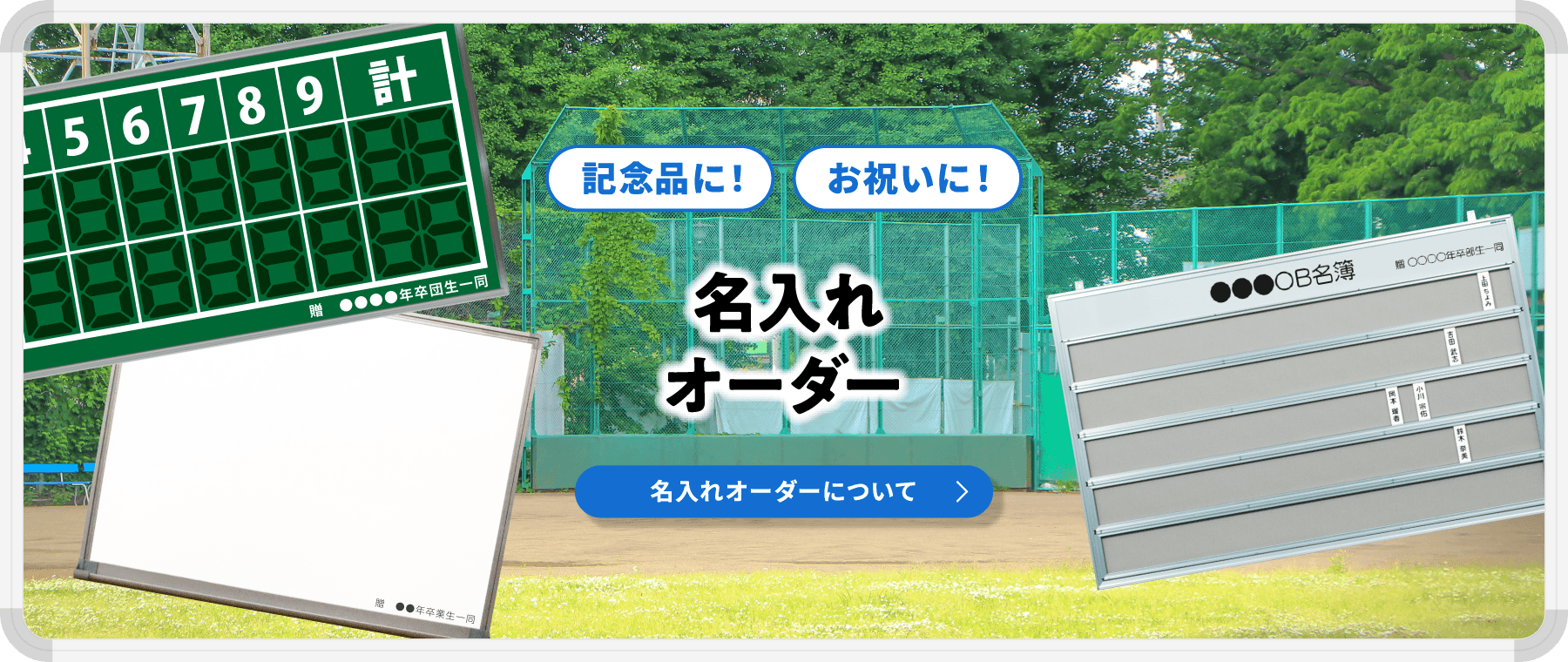 名入れオーダー