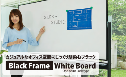 ブラックフレーム脚付回転ホワイトボード
