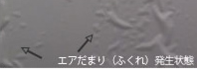エアだまり