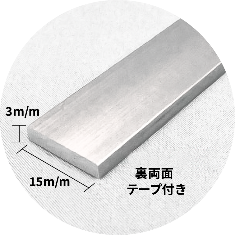 はみ出し防止バーサイズ