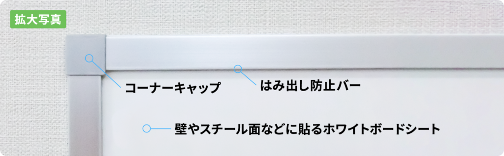 はみ出し防止バー拡大写真
