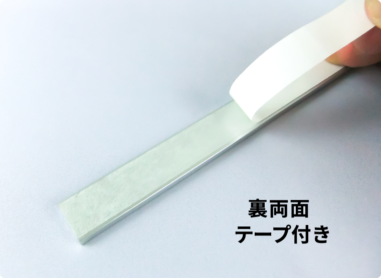 裏両面テープ付き