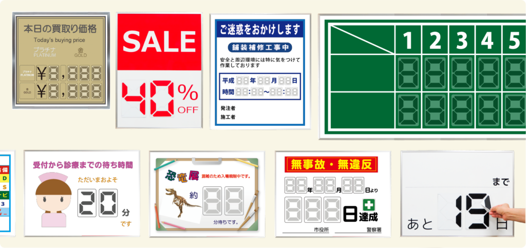 日々変わる数字を表示できるボード【スージックボード】 | SJB-CD他