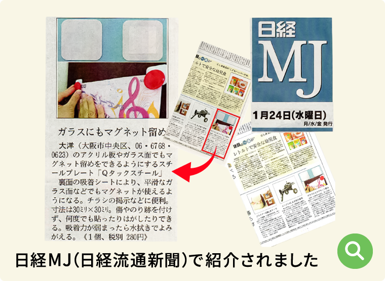 日経MJで紹介されました