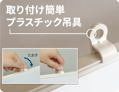 取付け簡単プラスチック吊具